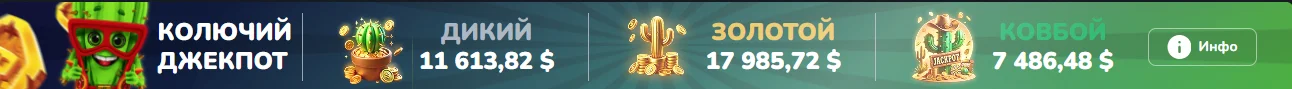 бонусы cactus casino